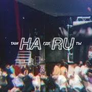 Там Где Ты